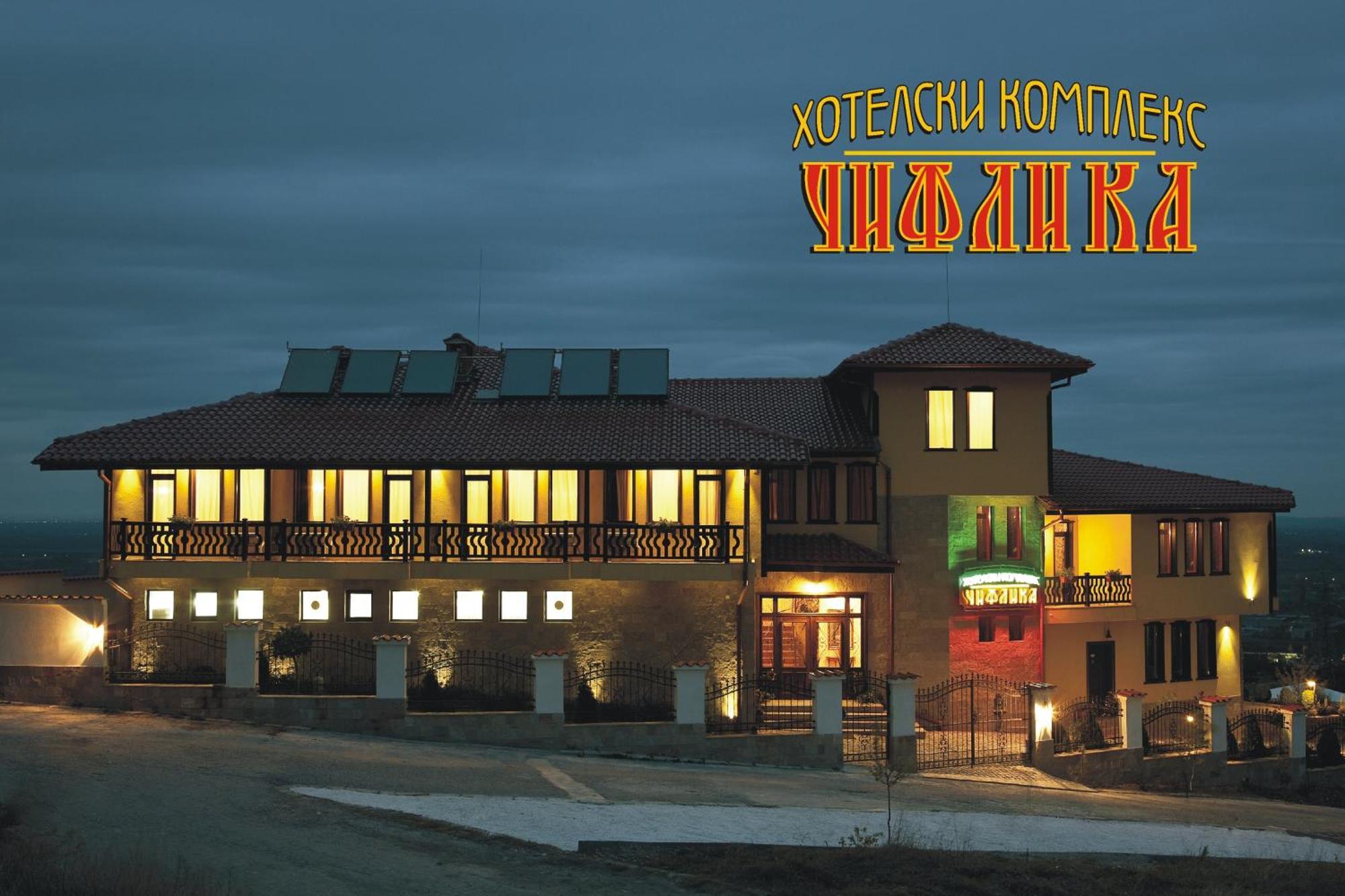 Chiflika Family Hotel Asenovgrad Ngoại thất bức ảnh