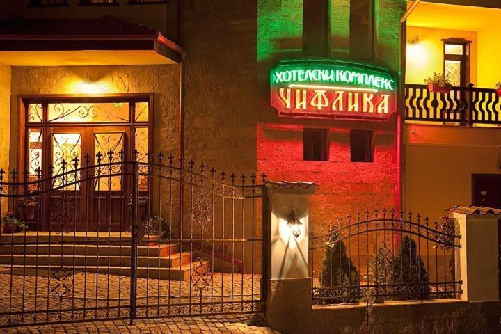 Chiflika Family Hotel Asenovgrad Ngoại thất bức ảnh